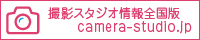 camera-studio.jp